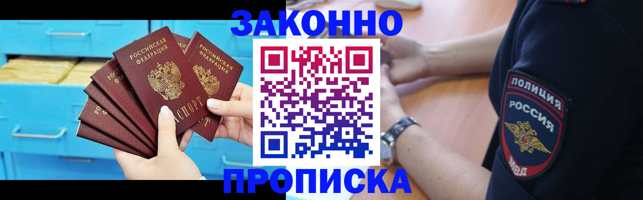 временная регистрация в Бородино