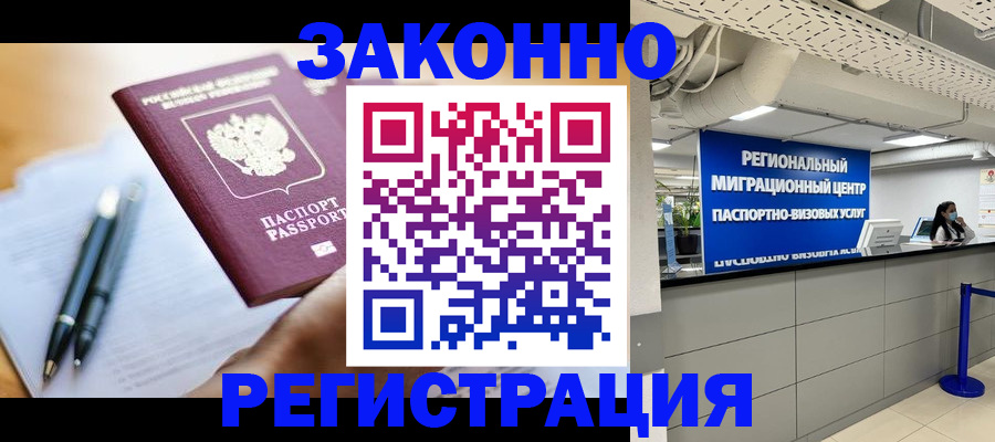 прописка для кредита в Бородино